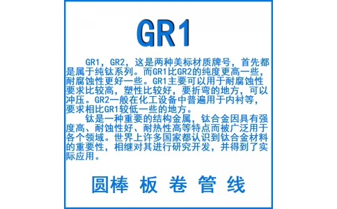 GR1純鈦