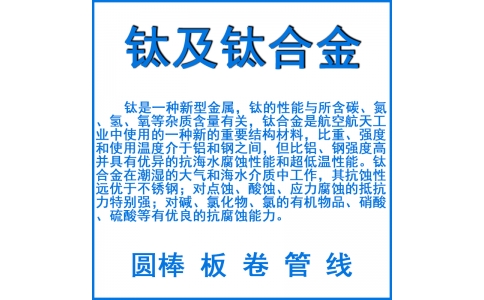 鈦及鈦合金