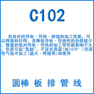 C102無氧銅